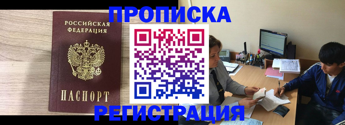прописка для военкомата в Давлеканово