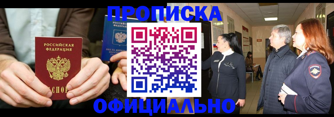 прописка для военкомата в Давлеканово