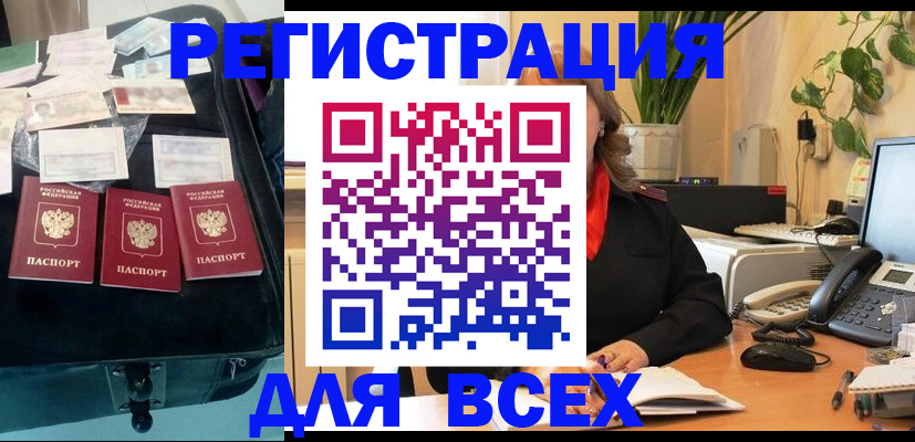 прописка для работы в Давлеканово